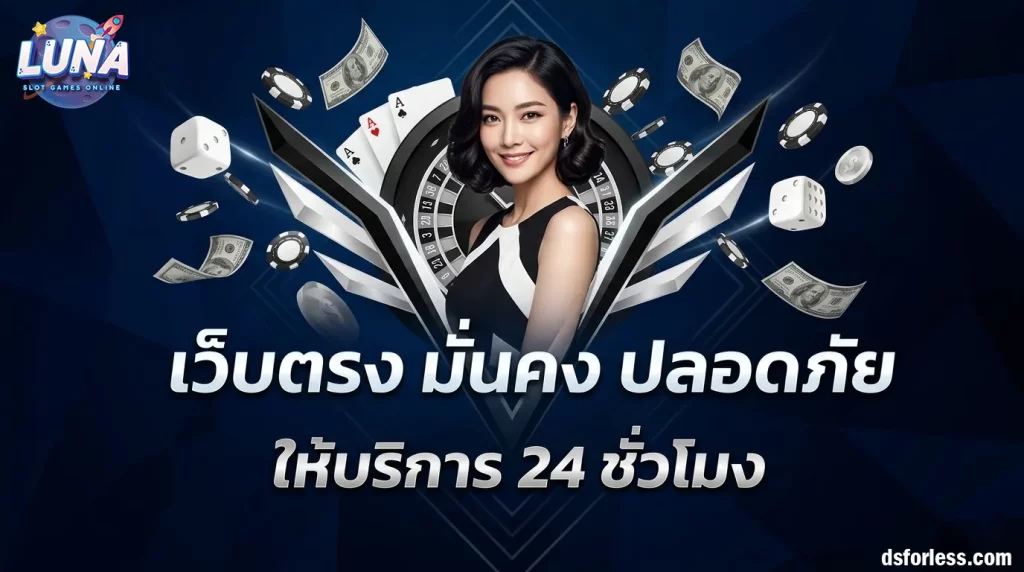 luna slot เว็บตรง